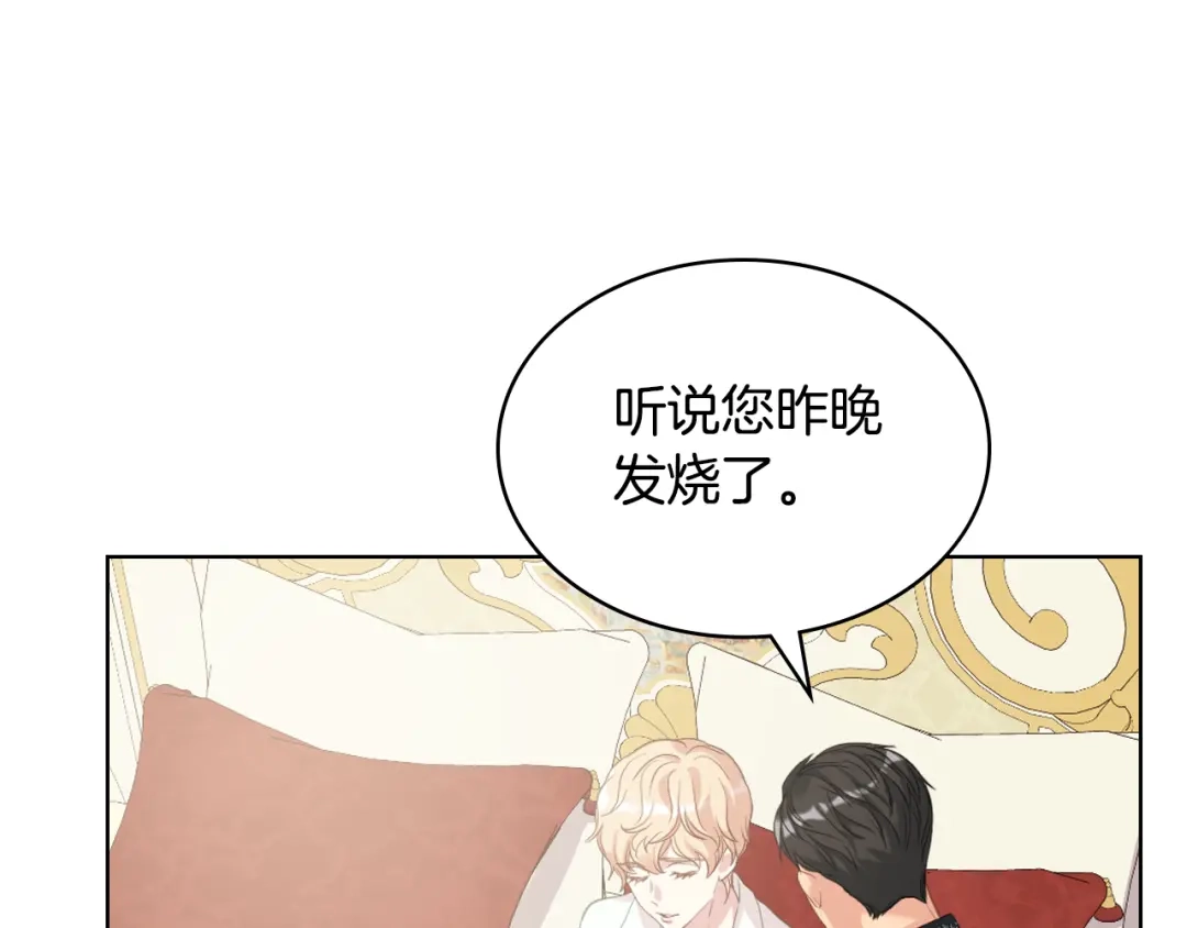 《女骑士的爱慕者们》第79话 我该怎么做？ 第16页