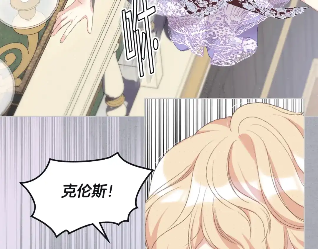 《女骑士的爱慕者们》第79话 我该怎么做？ 第43页
