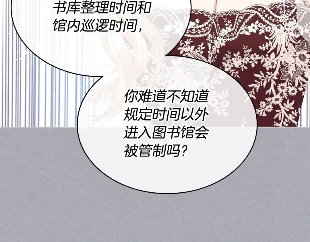 《女骑士的爱慕者们》第79话 我该怎么做？ 第68页