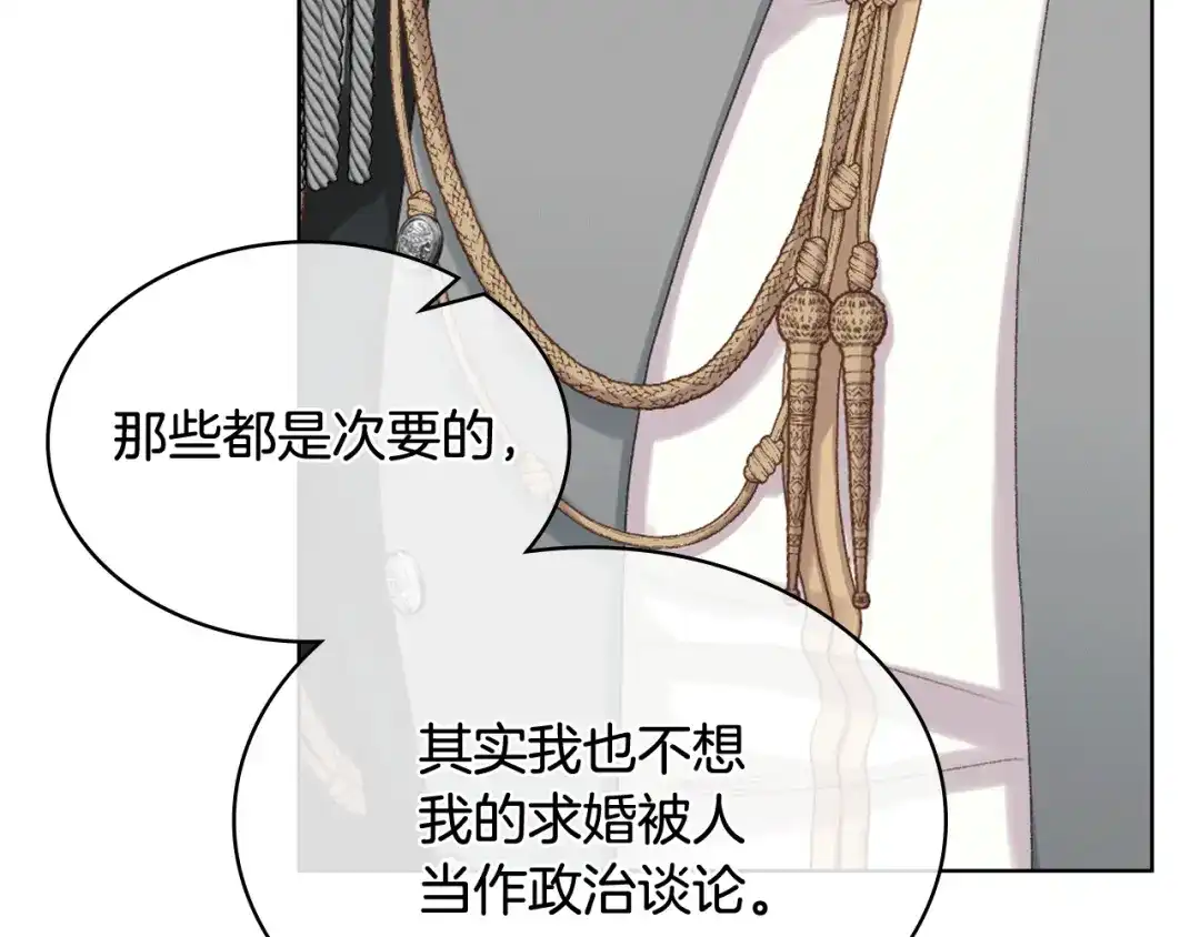 《女骑士的爱慕者们》第79话 我该怎么做？ 第85页