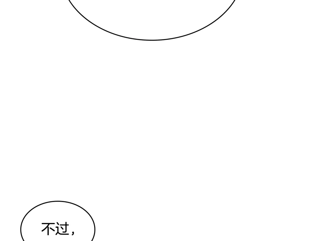 《女骑士的爱慕者们》第79话 我该怎么做？ 第86页