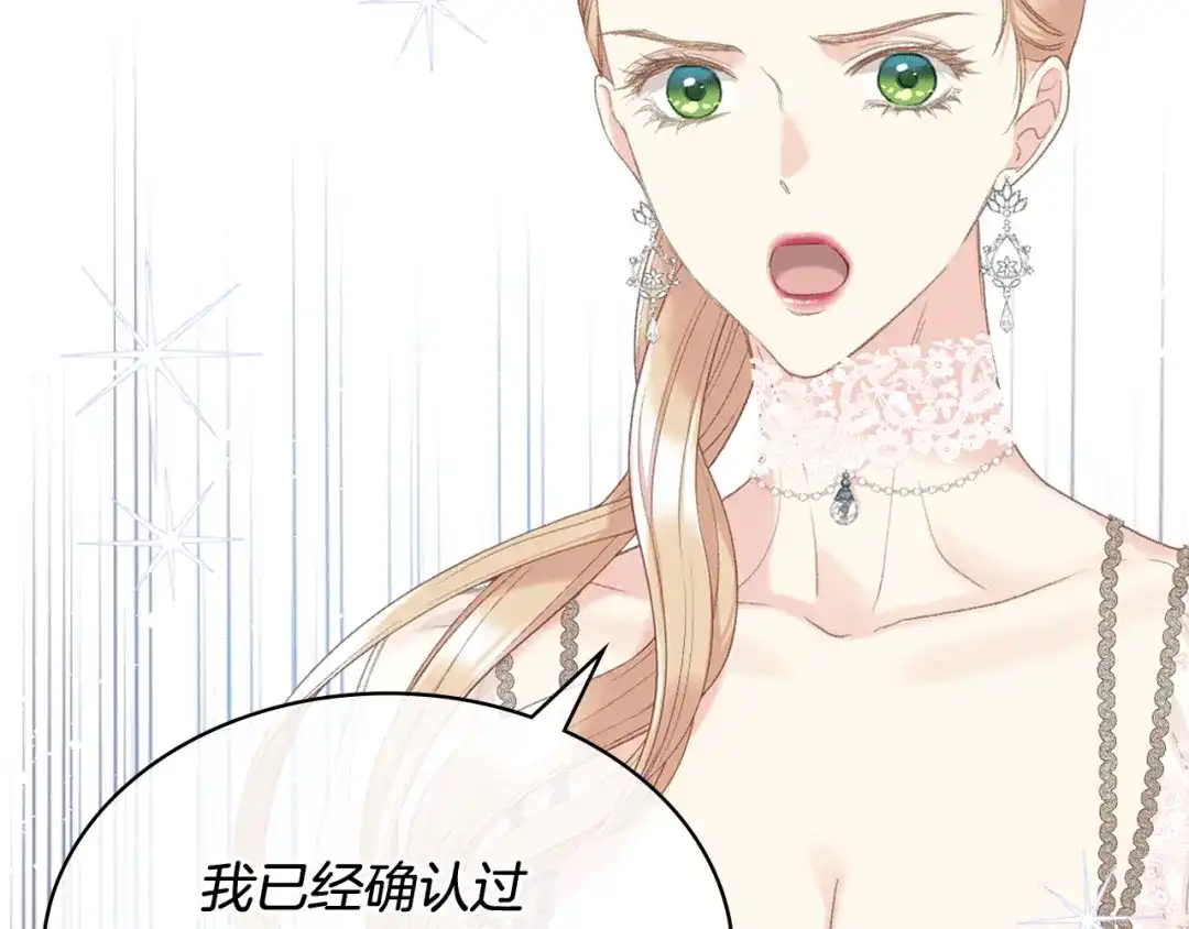 《女骑士的爱慕者们》第79话 我该怎么做？ 第67页