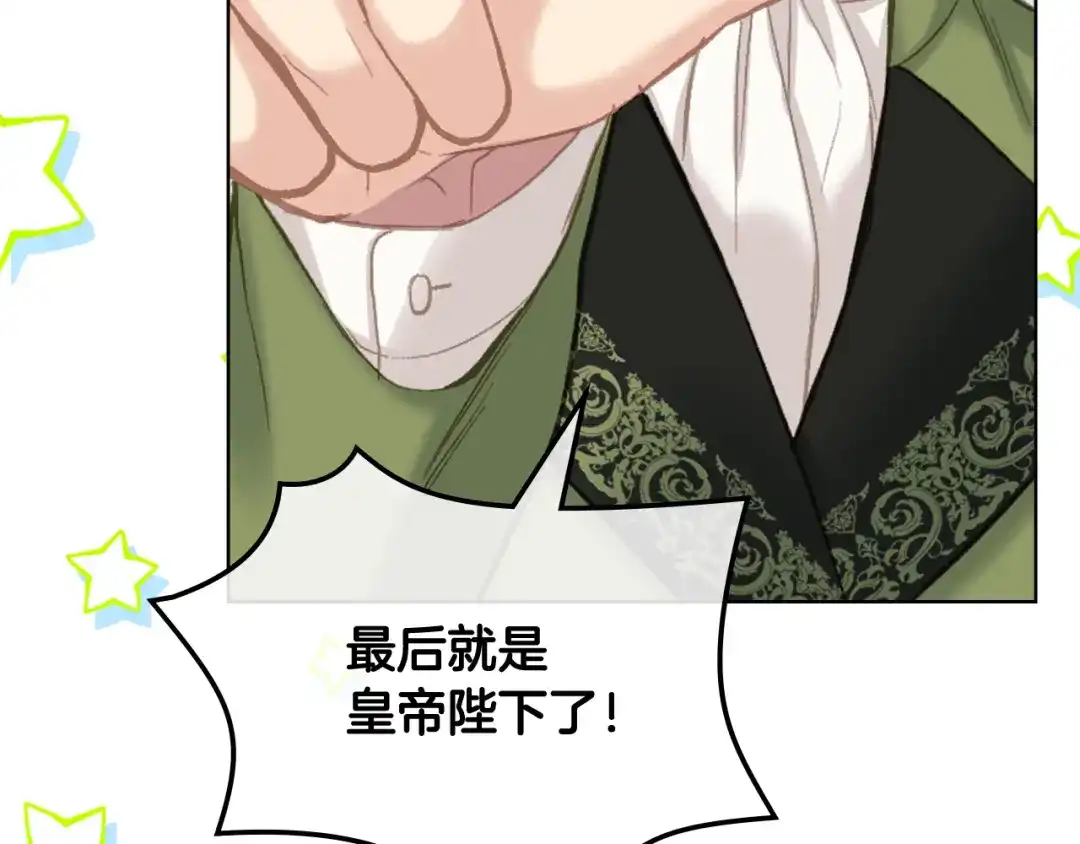 《女骑士的爱慕者们》第79话 我该怎么做？ 第116页