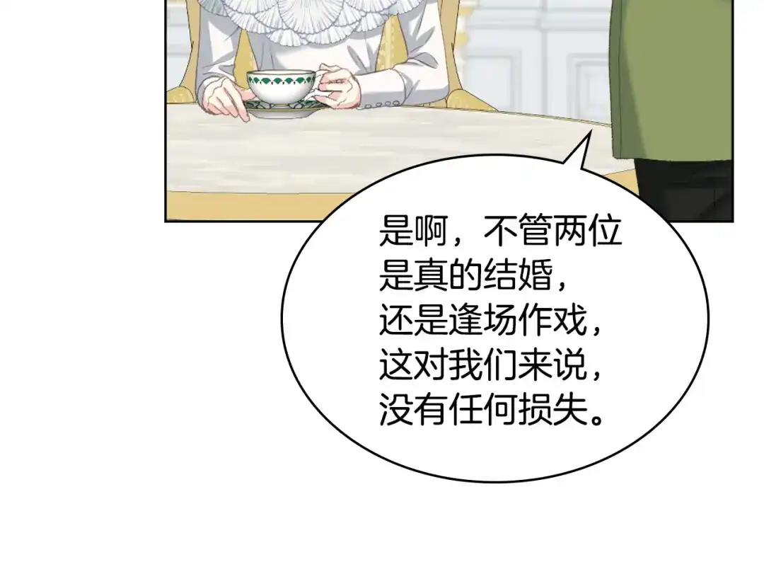 《女骑士的爱慕者们》第79话 我该怎么做？ 第111页