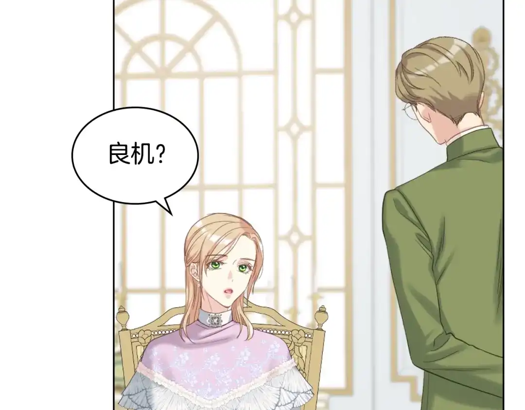 《女骑士的爱慕者们》第79话 我该怎么做？ 第110页