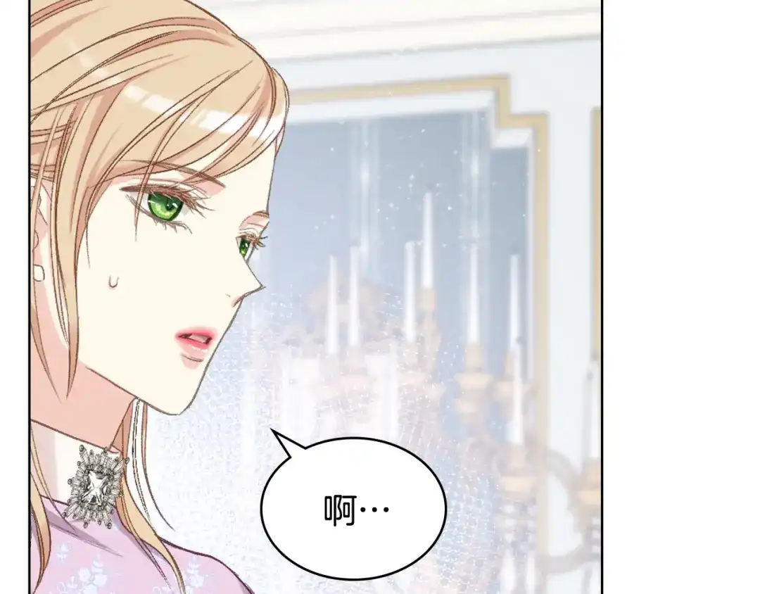 《女骑士的爱慕者们》第79话 我该怎么做？ 第121页