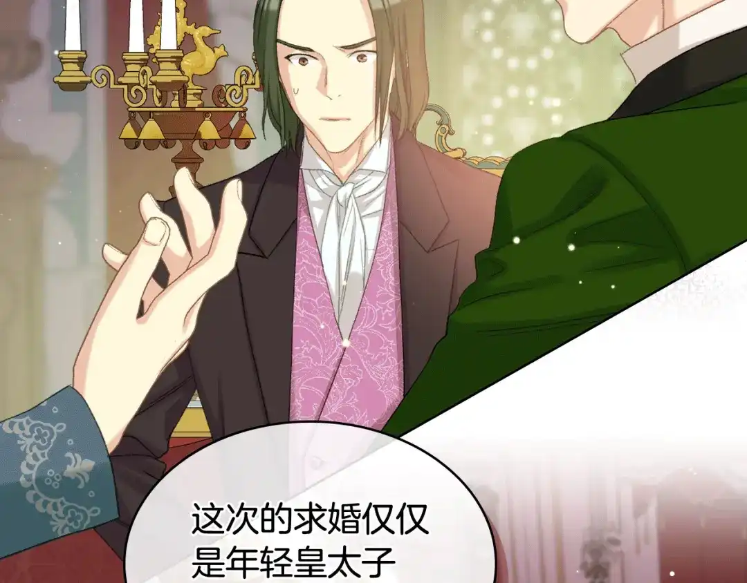 《女骑士的爱慕者们》第79话 我该怎么做？ 第92页