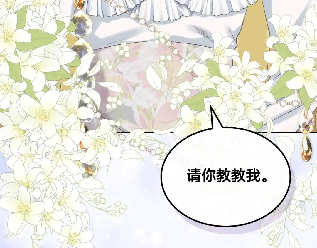 《女骑士的爱慕者们》第79话 我该怎么做？ 第137页