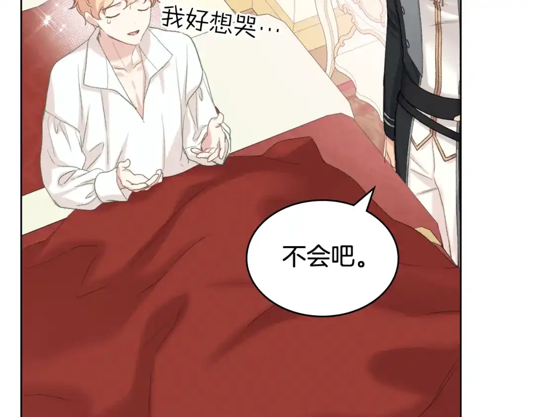 《女骑士的爱慕者们》第79话 我该怎么做？ 第78页