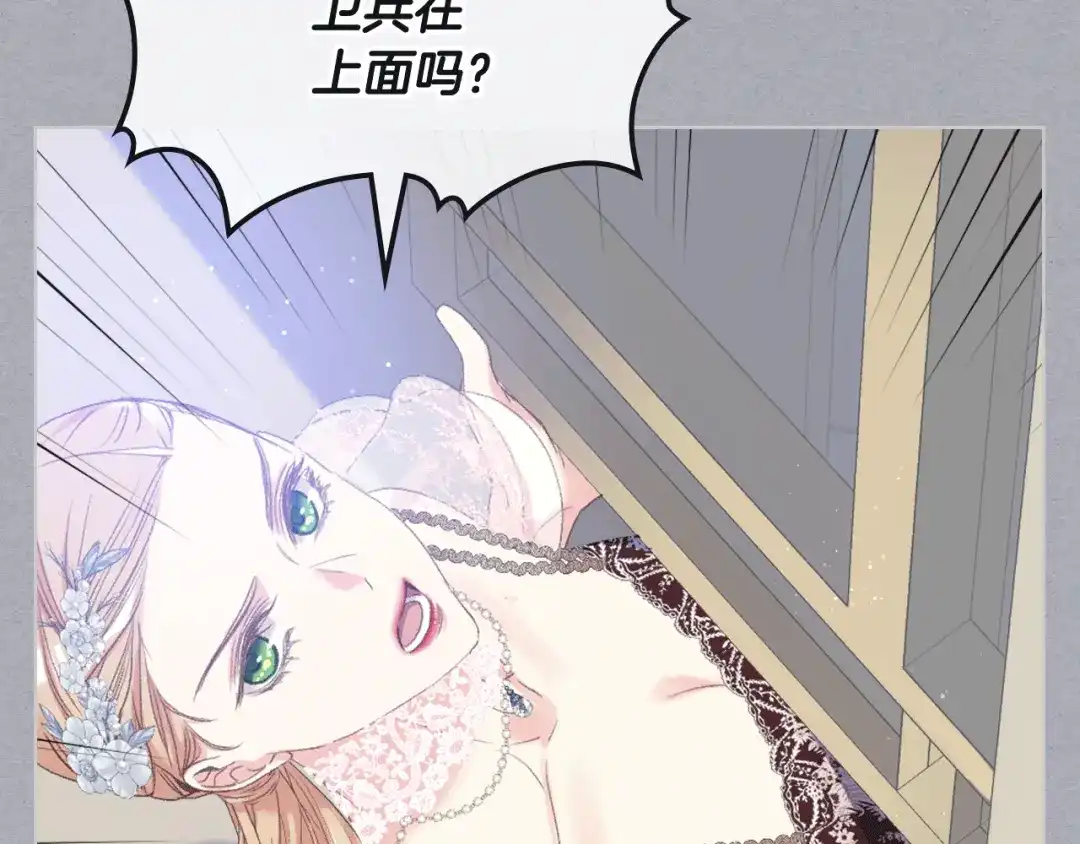 《女骑士的爱慕者们》第79话 我该怎么做？ 第35页