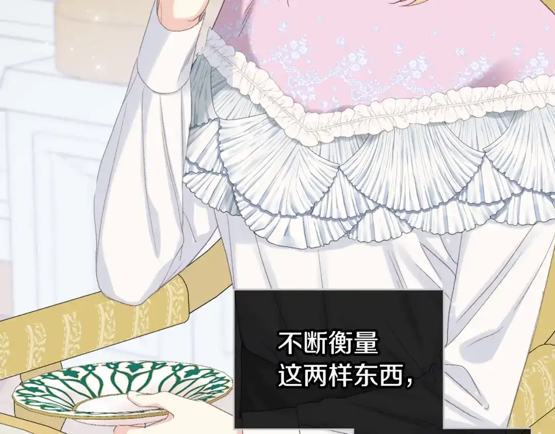 《女骑士的爱慕者们》第80话 我的“未来”大姑姐！ 第60页
