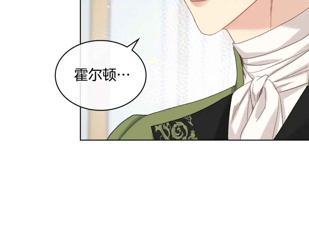 《女骑士的爱慕者们》第80话 我的“未来”大姑姐！ 第12页