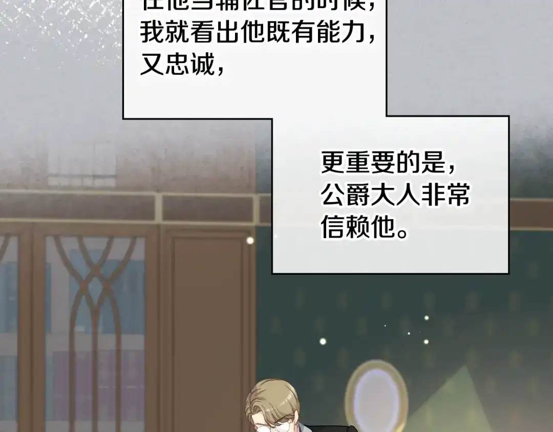 《女骑士的爱慕者们》第80话 我的“未来”大姑姐！ 第46页