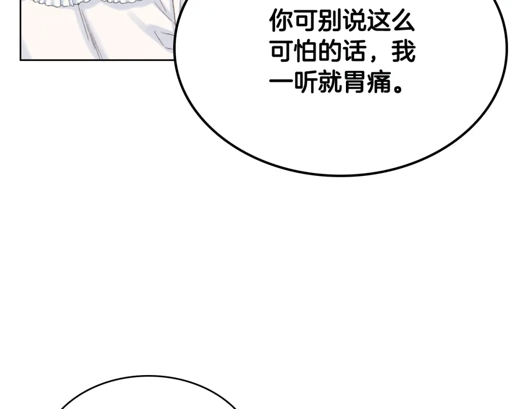 《女骑士的爱慕者们》第80话 我的“未来”大姑姐！ 第42页