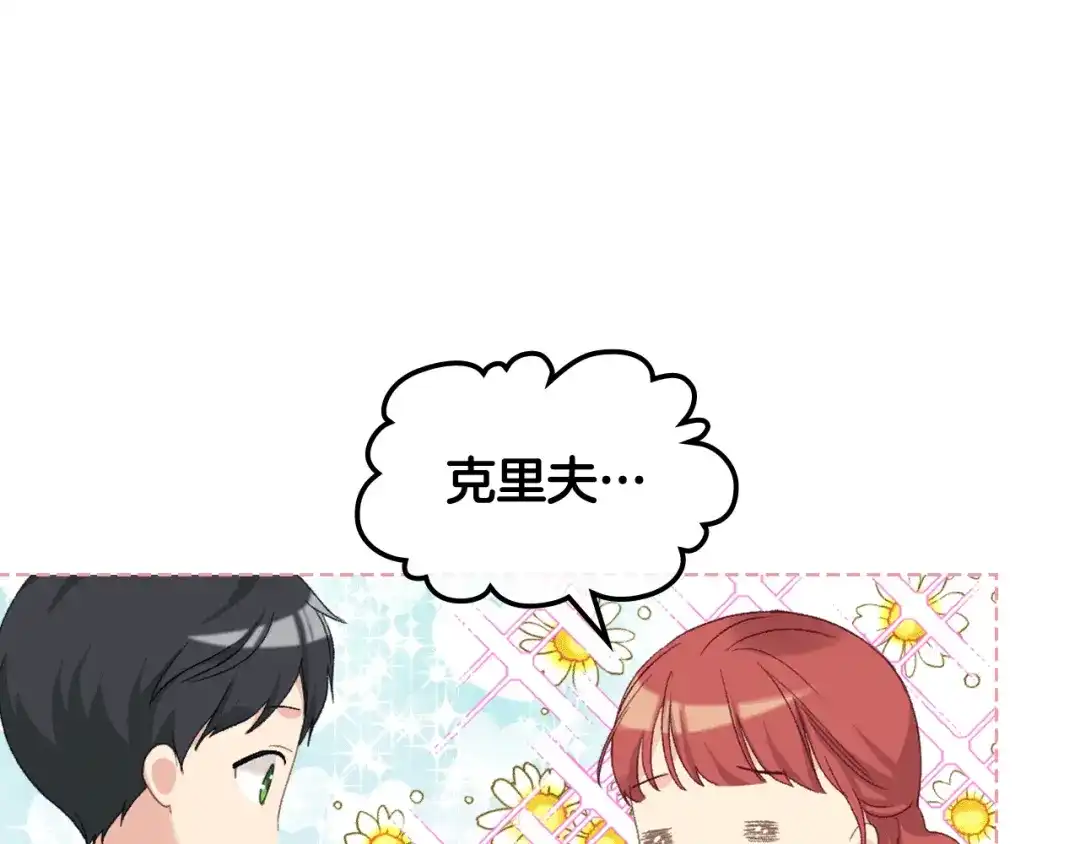 《女骑士的爱慕者们》第80话 我的“未来”大姑姐！ 第88页