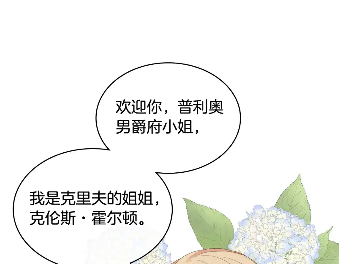 《女骑士的爱慕者们》第80话 我的“未来”大姑姐！ 第104页