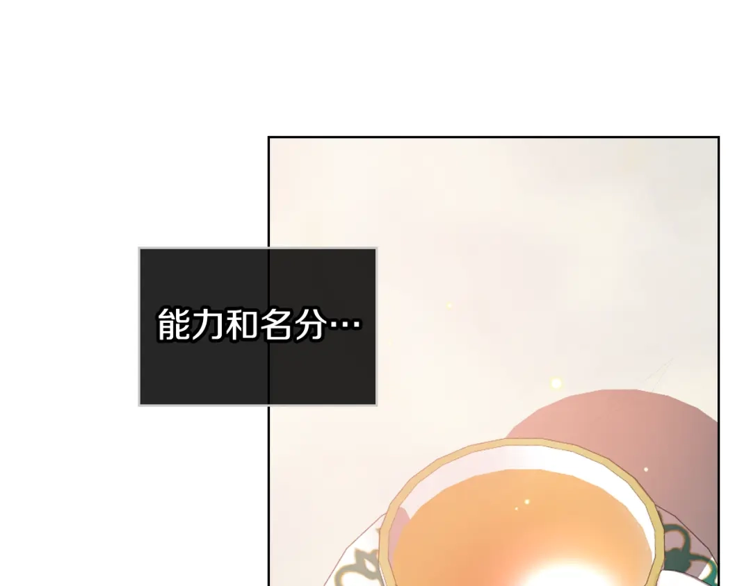 《女骑士的爱慕者们》第80话 我的“未来”大姑姐！ 第57页