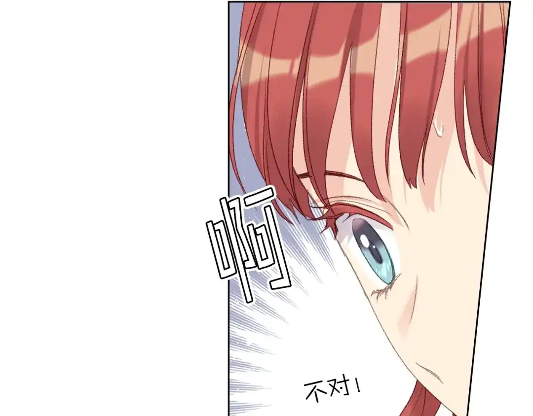 《女骑士的爱慕者们》第80话 我的“未来”大姑姐！ 第90页