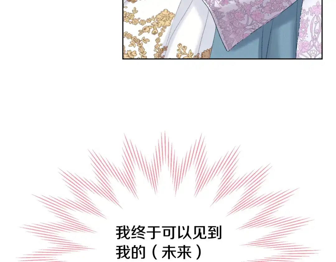 《女骑士的爱慕者们》第80话 我的“未来”大姑姐！ 第76页