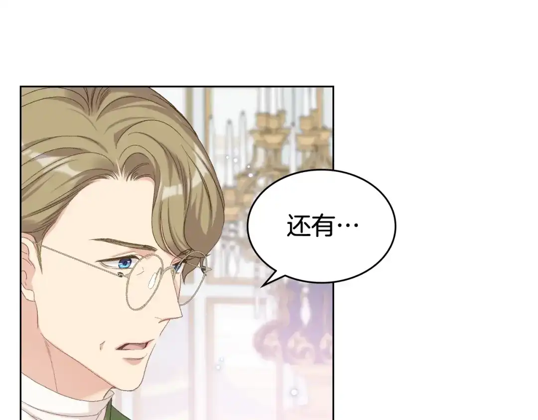 《女骑士的爱慕者们》第80话 我的“未来”大姑姐！ 第67页