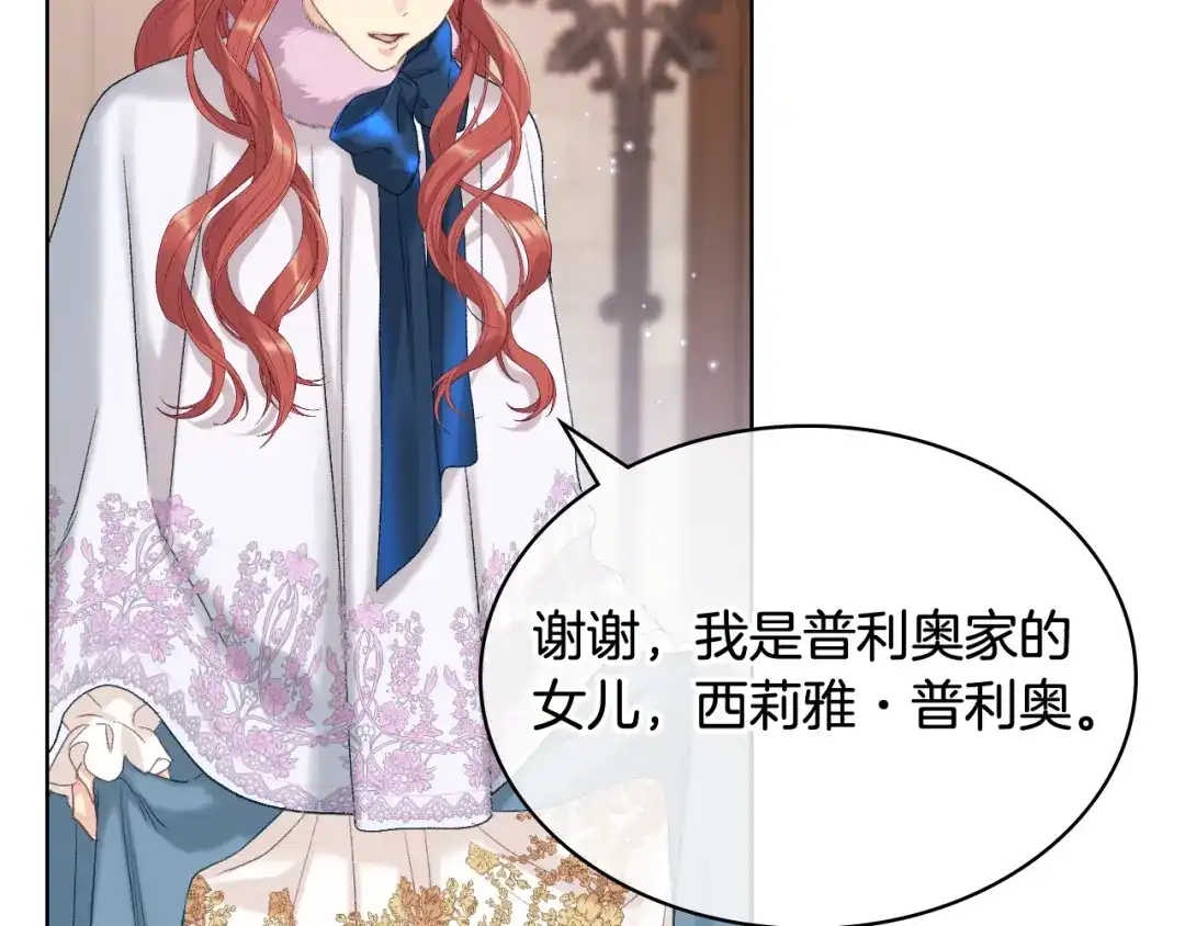 《女骑士的爱慕者们》第80话 我的“未来”大姑姐！ 第108页