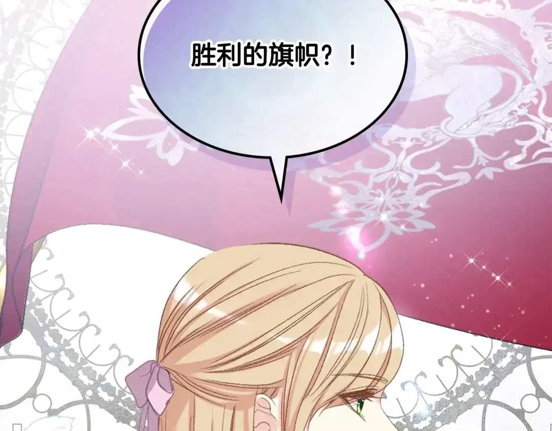 《女骑士的爱慕者们》第80话 我的“未来”大姑姐！ 第31页