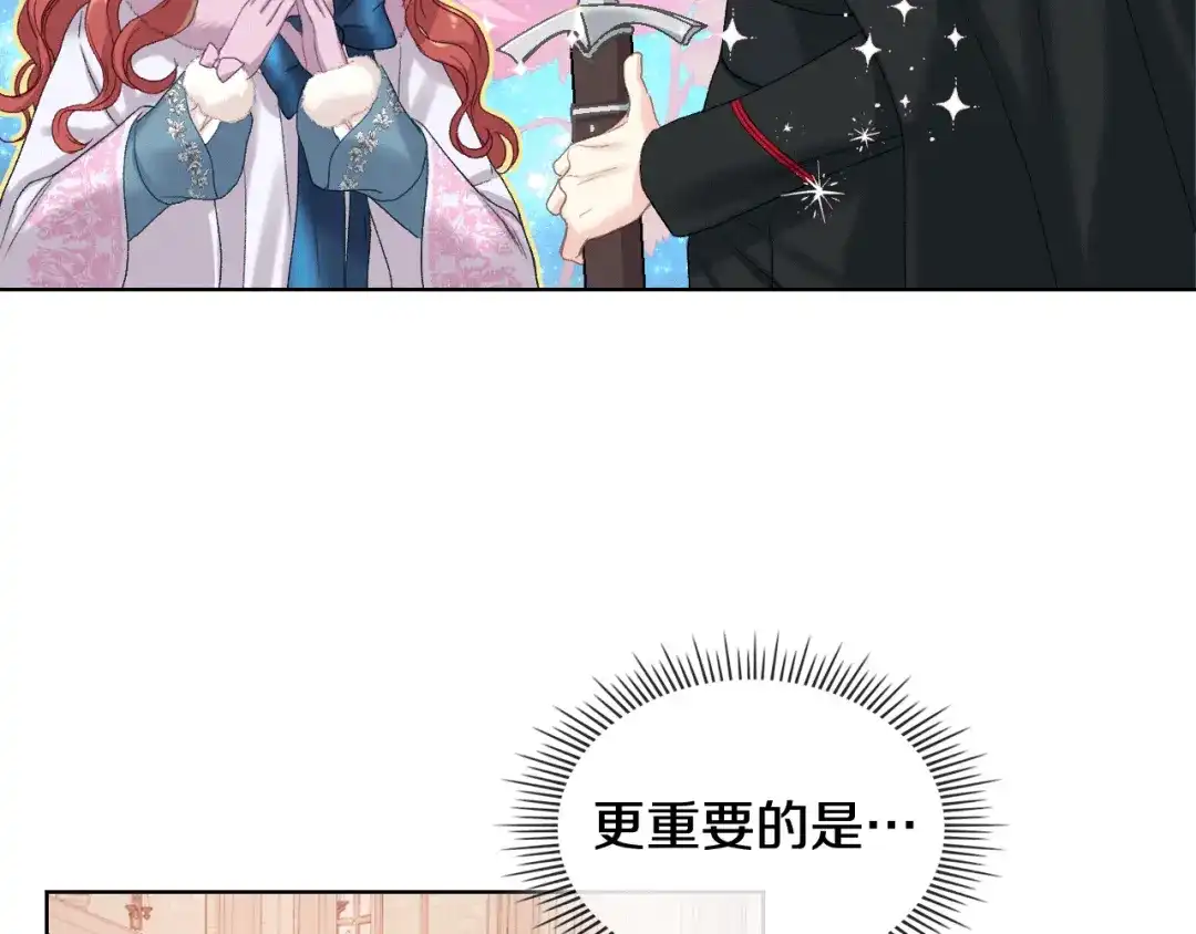 《女骑士的爱慕者们》第80话 我的“未来”大姑姐！ 第81页