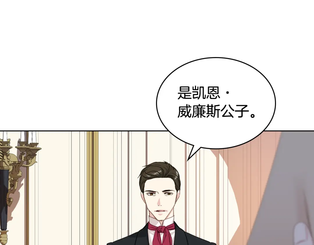 《女骑士的爱慕者们》第80话 我的“未来”大姑姐！ 第129页