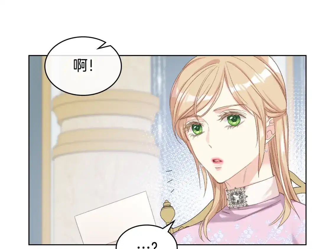 《女骑士的爱慕者们》第80话 我的“未来”大姑姐！ 第69页