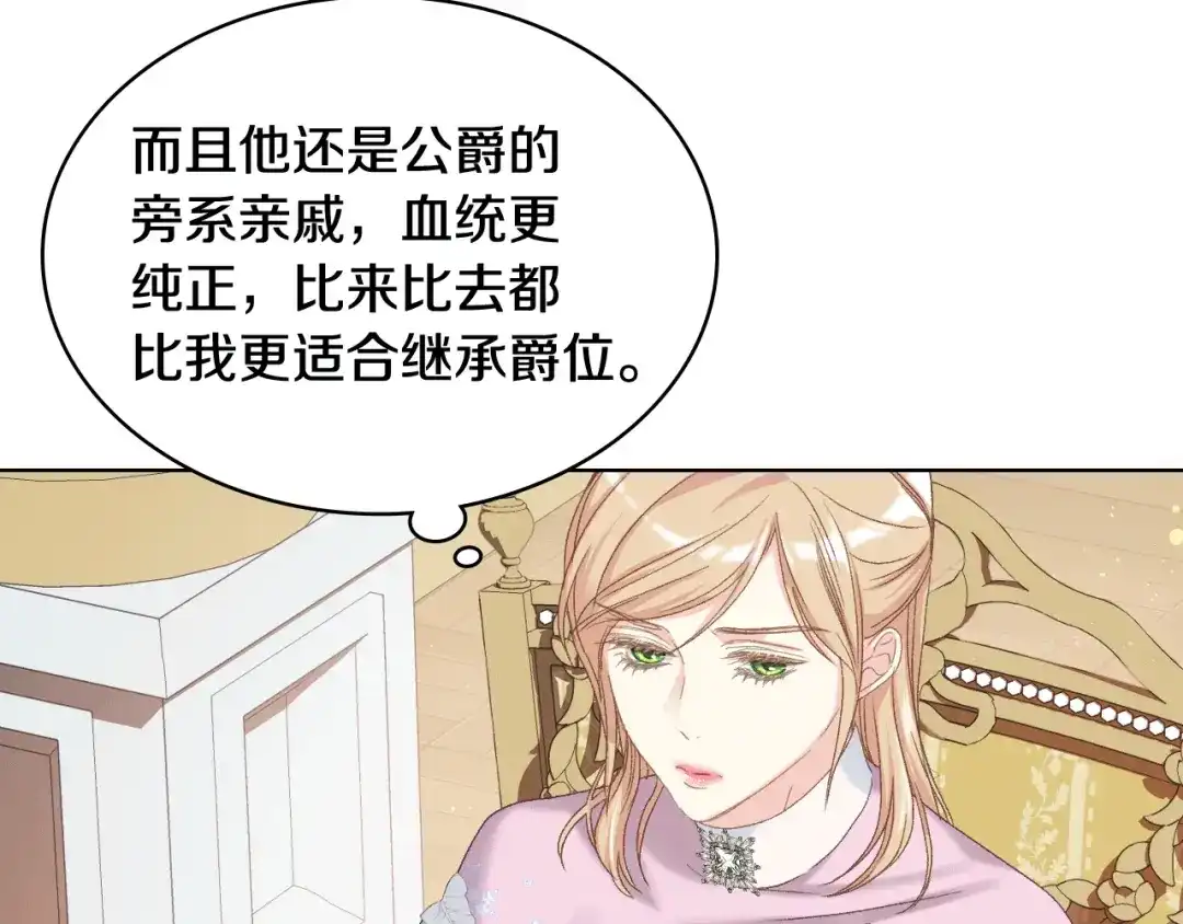 《女骑士的爱慕者们》第80话 我的“未来”大姑姐！ 第49页