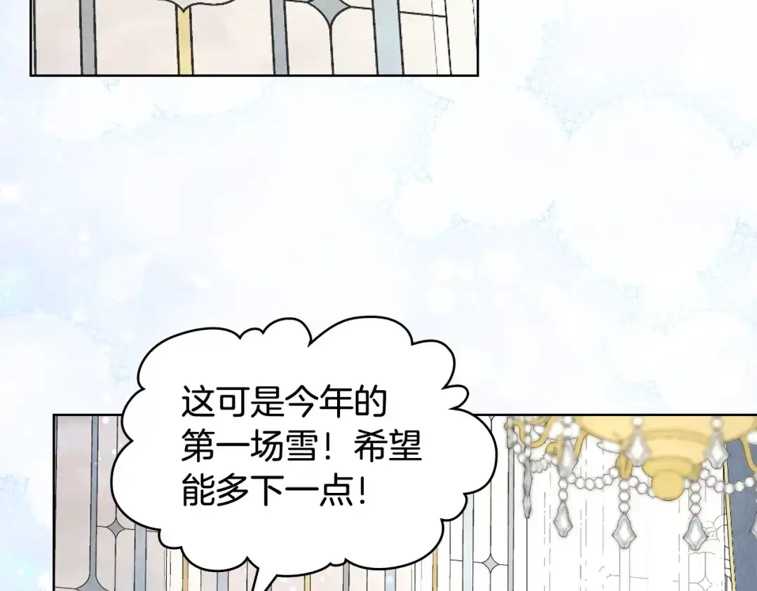 《女骑士的爱慕者们》第80话 我的“未来”大姑姐！ 第54页