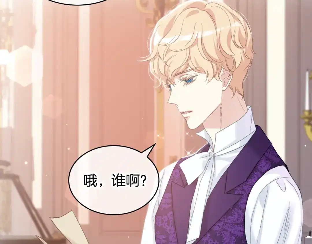 《女骑士的爱慕者们》第80话 我的“未来”大姑姐！ 第127页