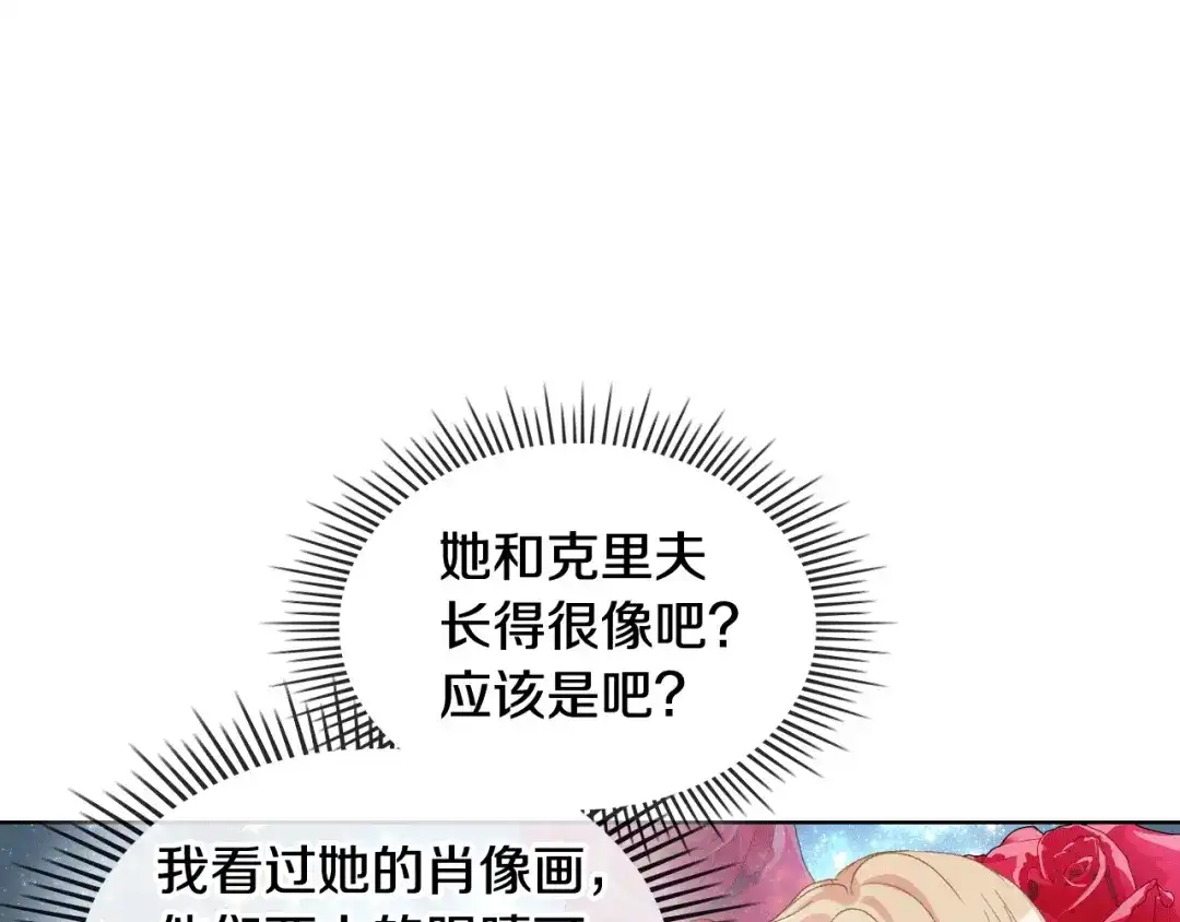 《女骑士的爱慕者们》第80话 我的“未来”大姑姐！ 第79页