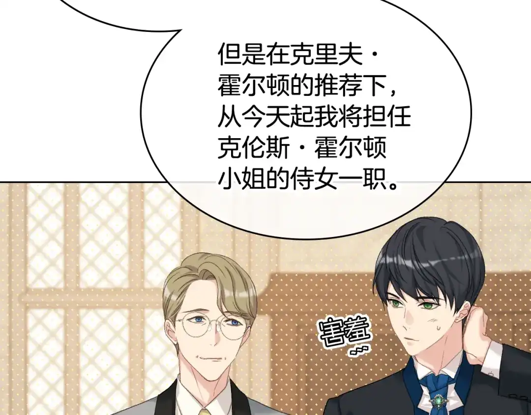 《女骑士的爱慕者们》第80话 我的“未来”大姑姐！ 第110页