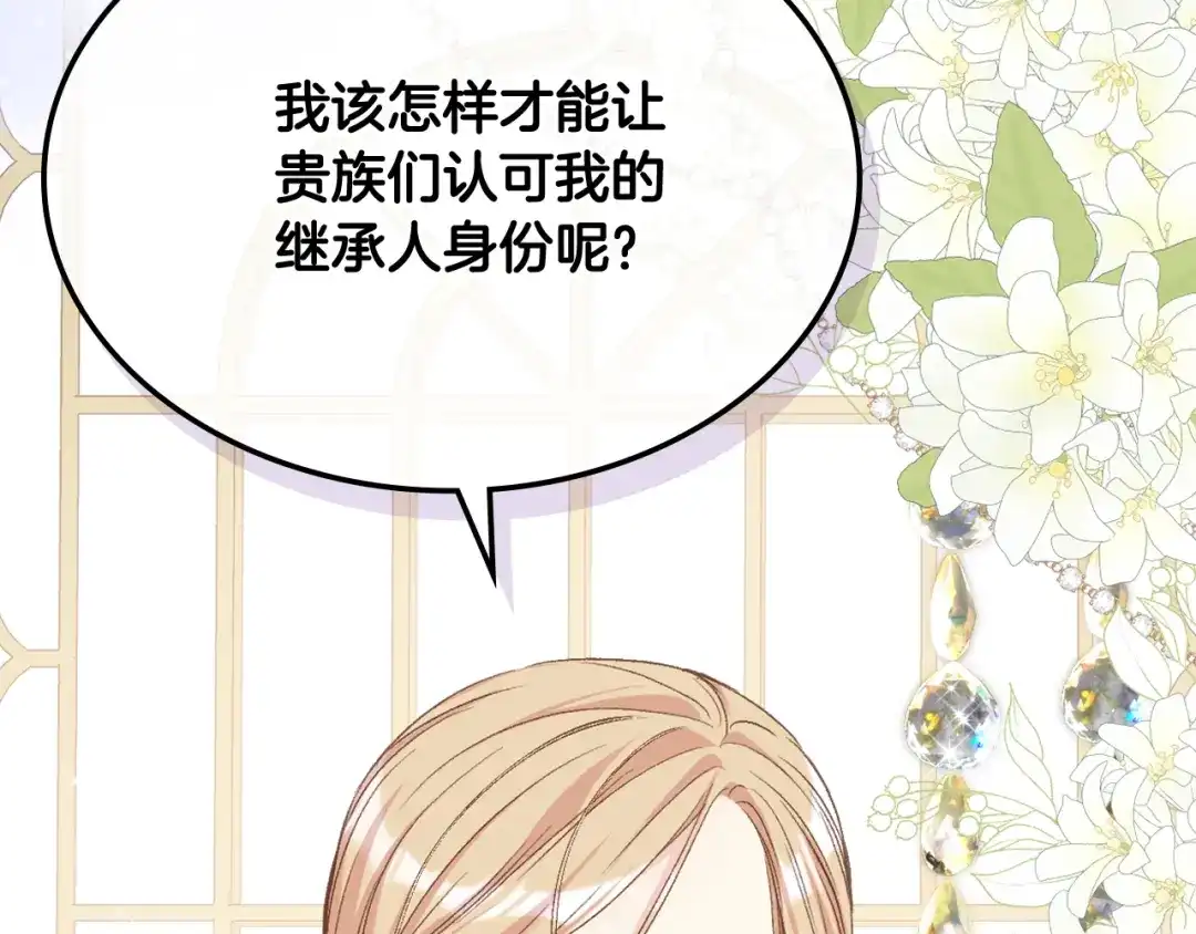 《女骑士的爱慕者们》第80话 我的“未来”大姑姐！ 第2页
