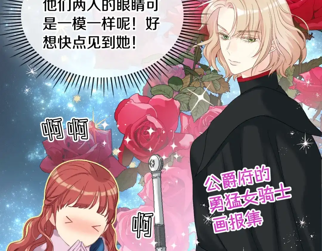《女骑士的爱慕者们》第80话 我的“未来”大姑姐！ 第80页