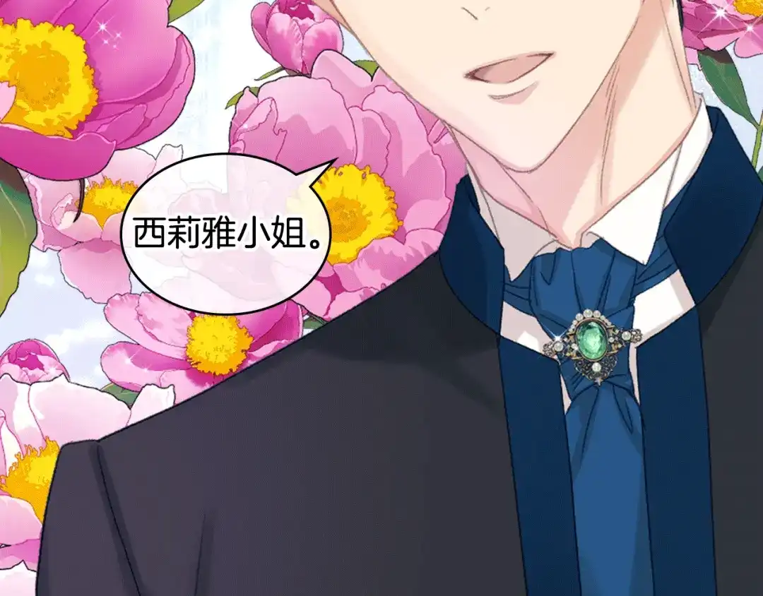《女骑士的爱慕者们》第80话 我的“未来”大姑姐！ 第85页