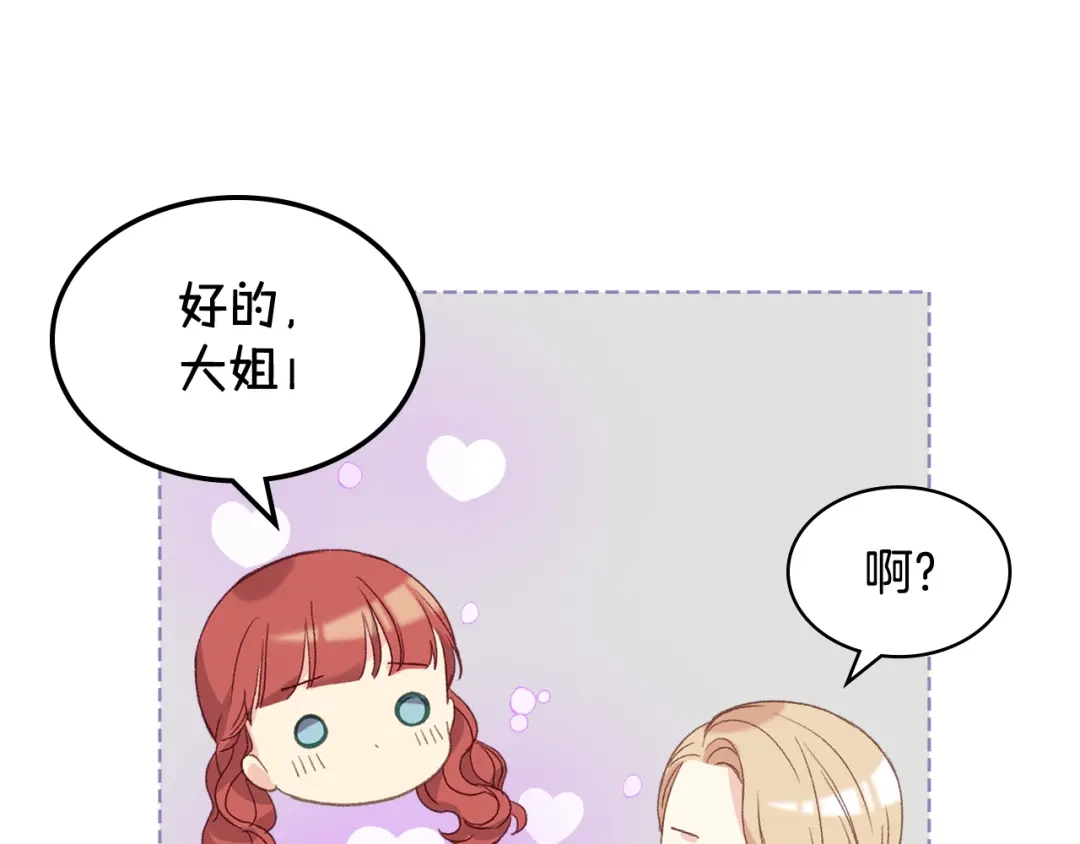 《女骑士的爱慕者们》第80话 我的“未来”大姑姐！ 第120页