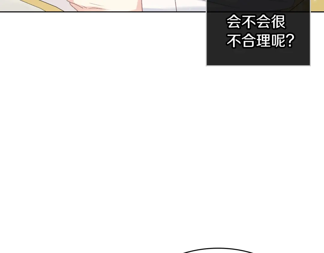 《女骑士的爱慕者们》第80话 我的“未来”大姑姐！ 第61页