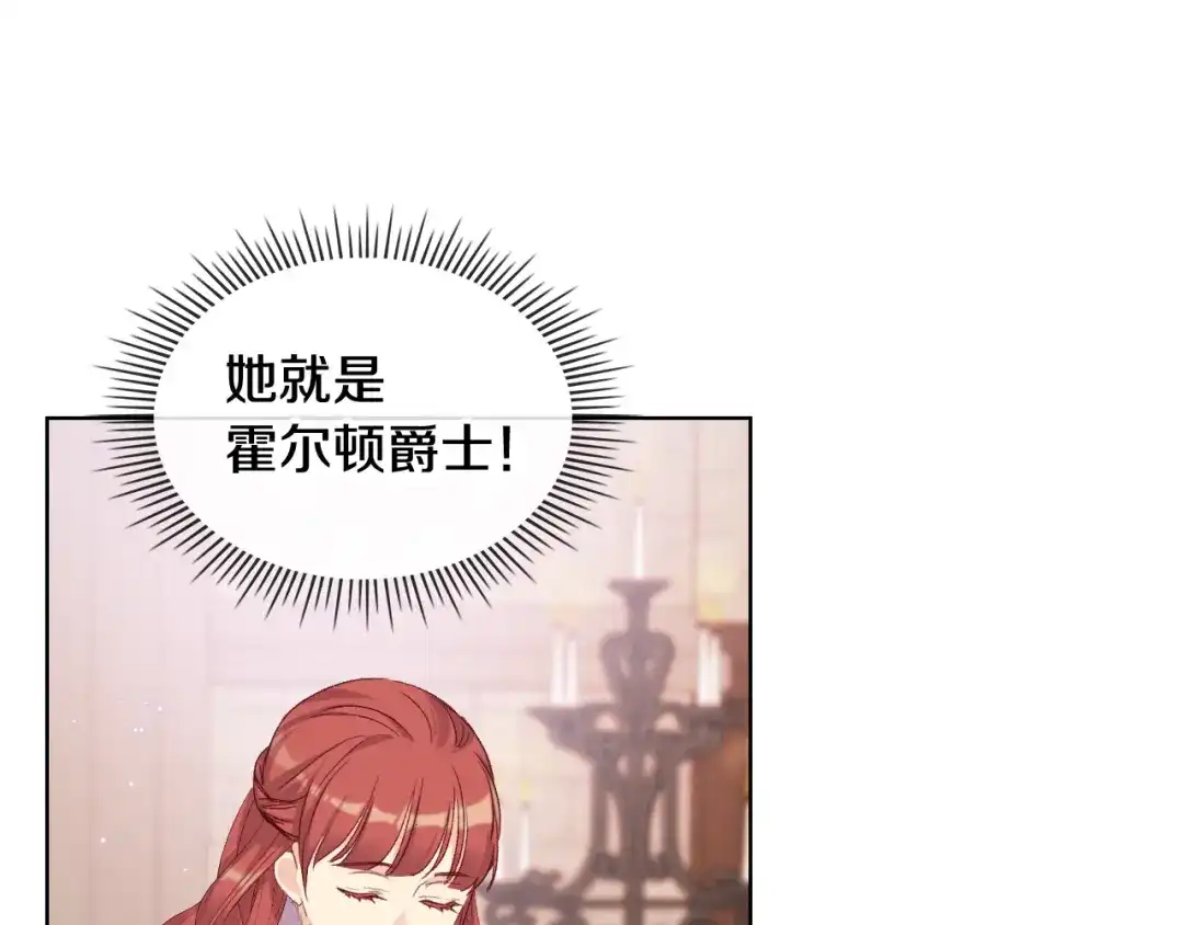 《女骑士的爱慕者们》第80话 我的“未来”大姑姐！ 第107页