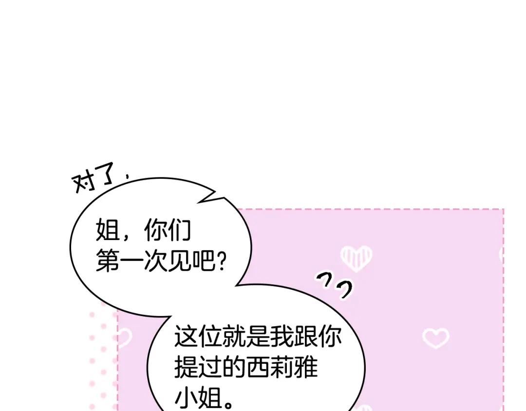 《女骑士的爱慕者们》第80话 我的“未来”大姑姐！ 第102页
