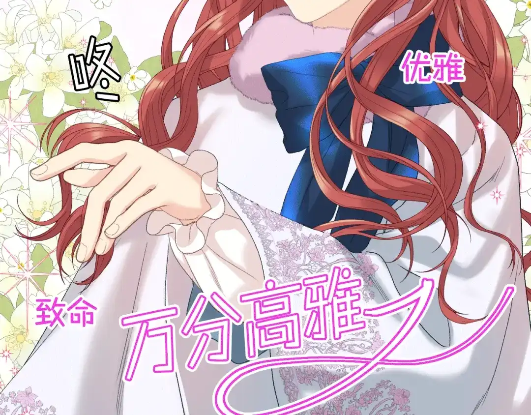 《女骑士的爱慕者们》第80话 我的“未来”大姑姐！ 第94页