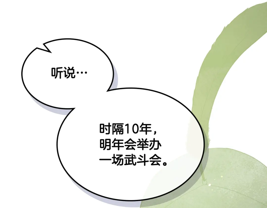 《女骑士的爱慕者们》第80话 我的“未来”大姑姐！ 第18页
