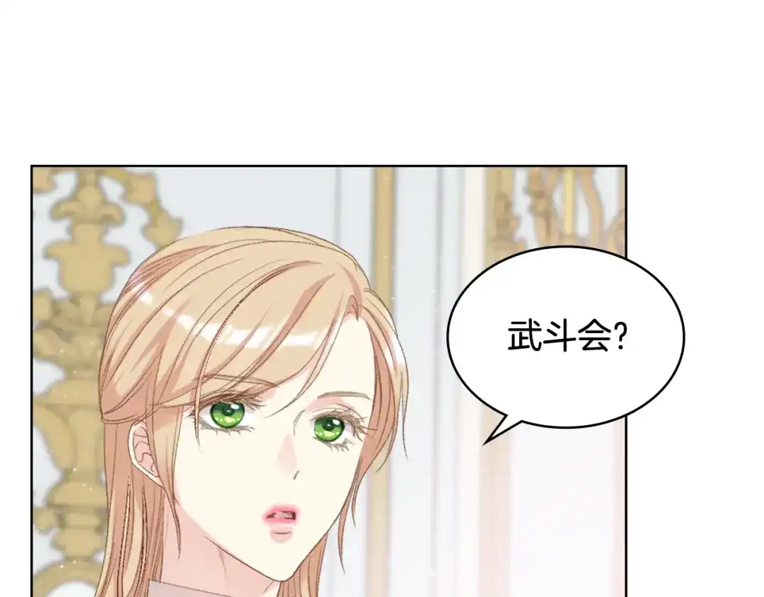 《女骑士的爱慕者们》第80话 我的“未来”大姑姐！ 第22页