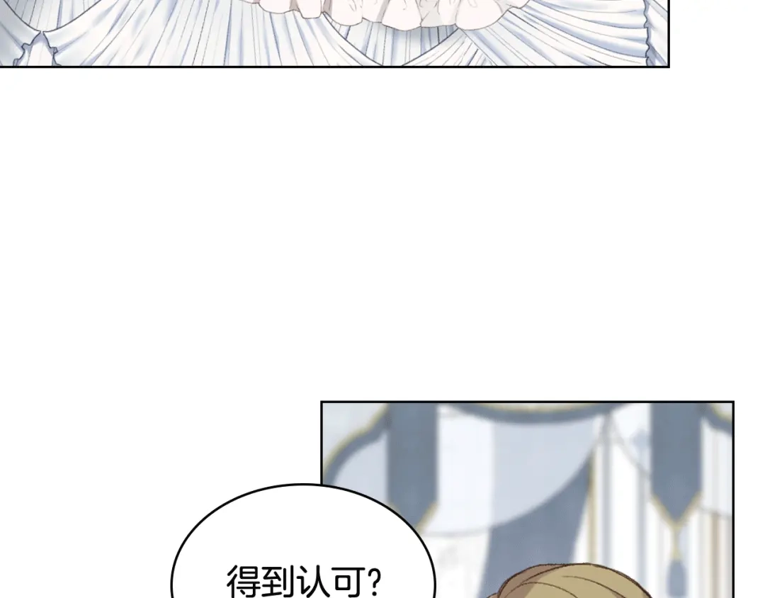 《女骑士的爱慕者们》第80话 我的“未来”大姑姐！ 第15页
