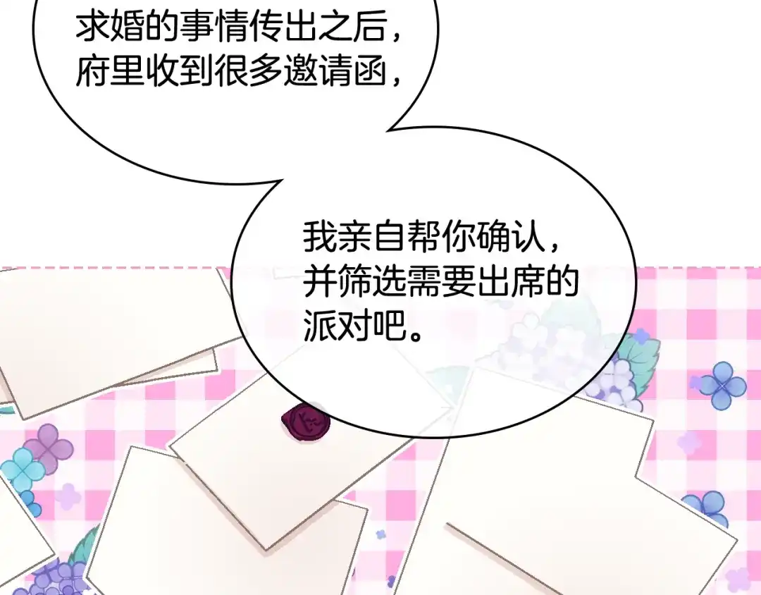 《女骑士的爱慕者们》第80话 我的“未来”大姑姐！ 第65页