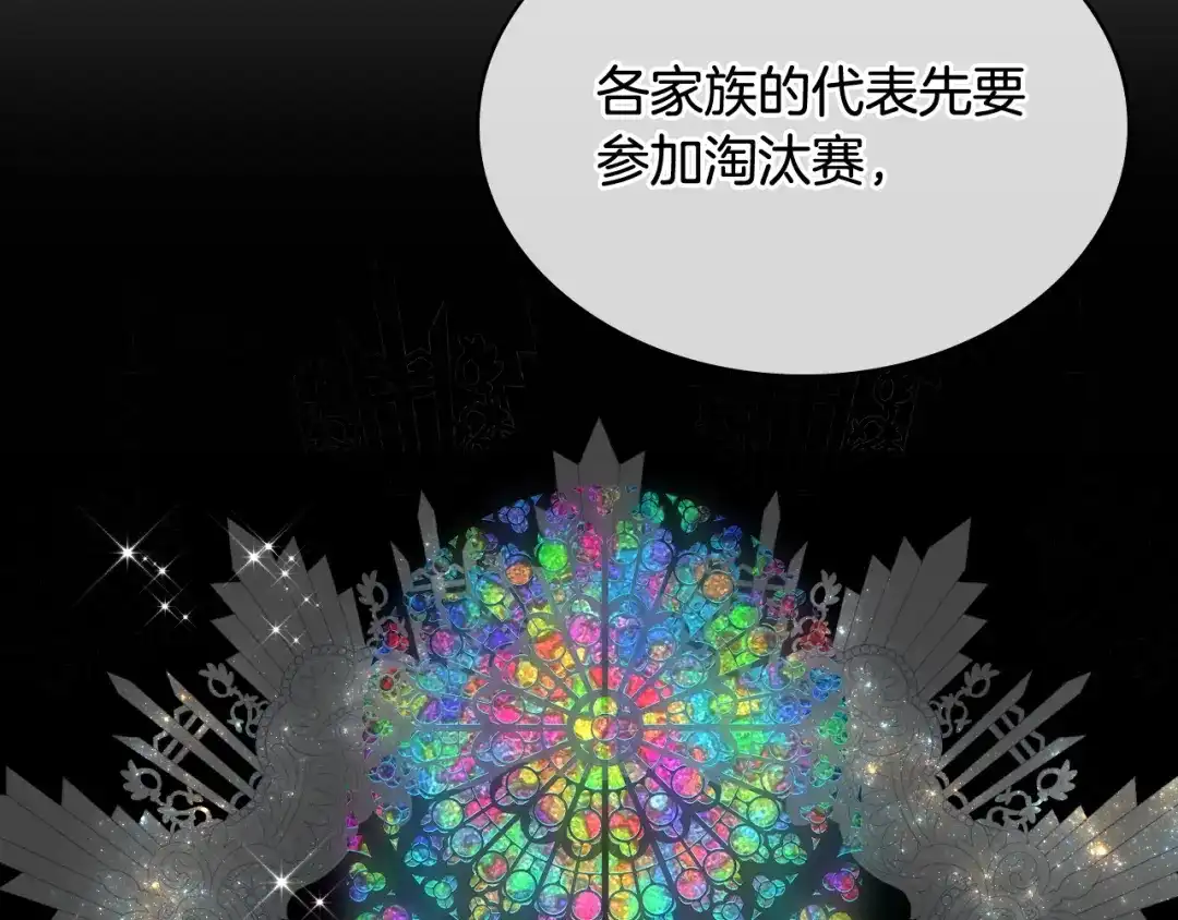 《女骑士的爱慕者们》第80话 我的“未来”大姑姐！ 第27页