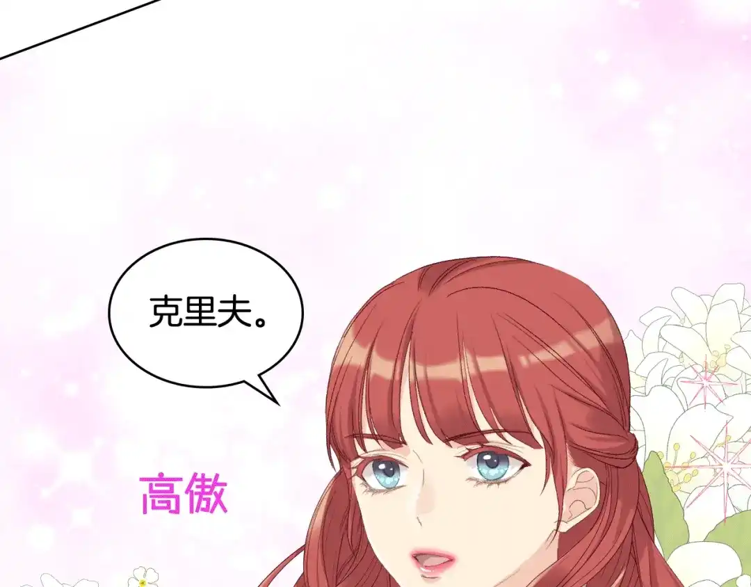 《女骑士的爱慕者们》第80话 我的“未来”大姑姐！ 第93页