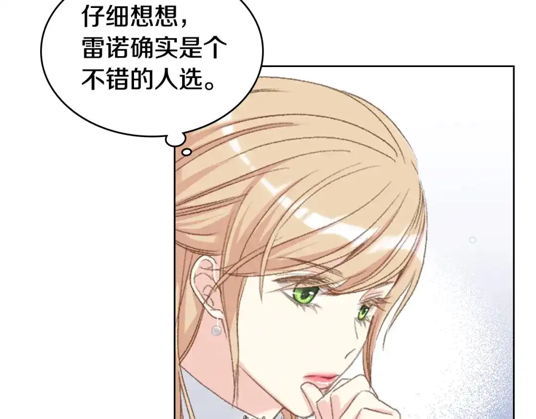 《女骑士的爱慕者们》第80话 我的“未来”大姑姐！ 第43页