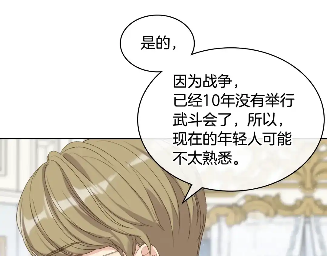 《女骑士的爱慕者们》第80话 我的“未来”大姑姐！ 第24页